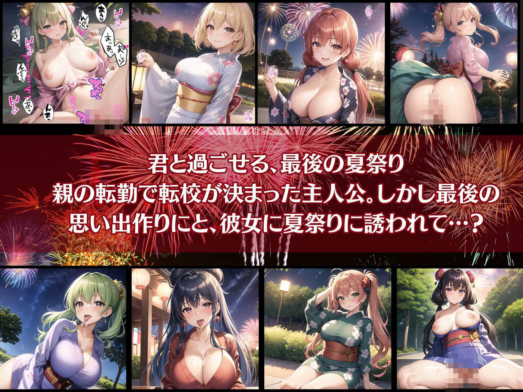 サンプル画像1:君と最後の夏祭り5【セリフ付き10枚付き！美麗画像400枚収録】(ほわいとえんじぇる) [d_420093]