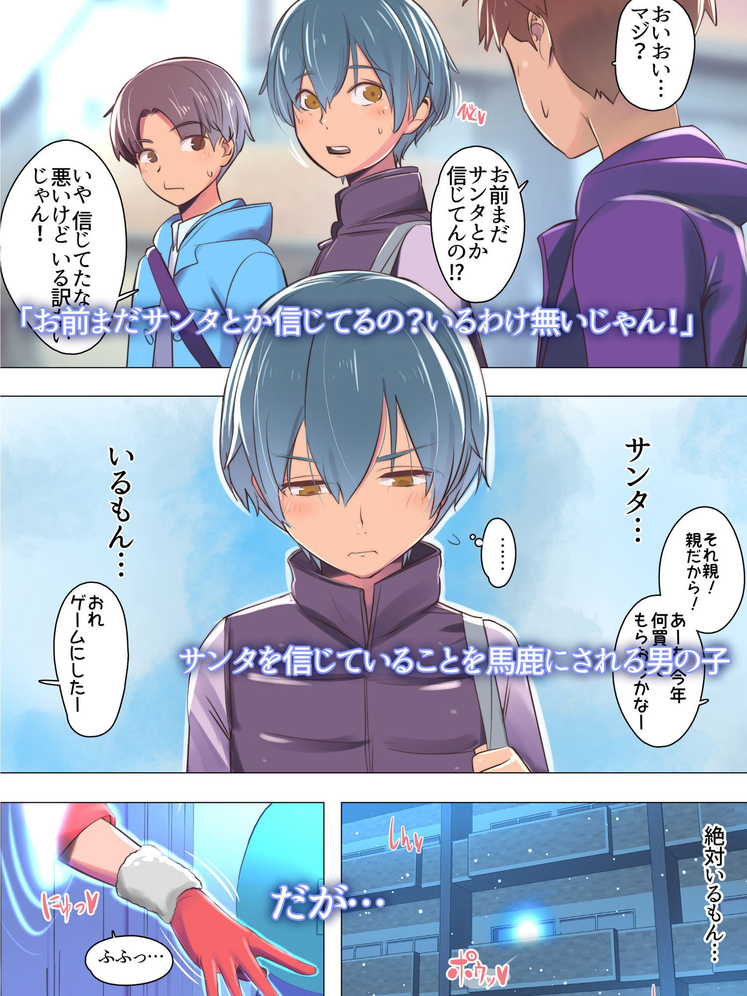 サンプル画像1:僕の部屋にやってきた可愛いサンタさんを落とす(イスィ屋) [d_420269]