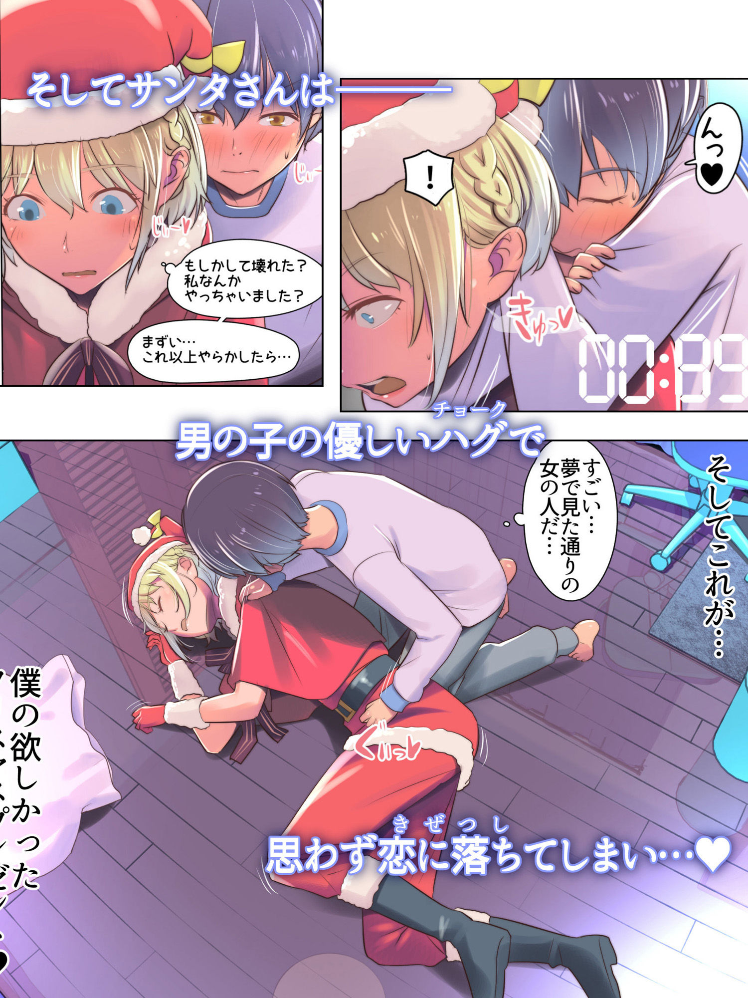 サンプル画像3:僕の部屋にやってきた可愛いサンタさんを落とす(イスィ屋) [d_420269]