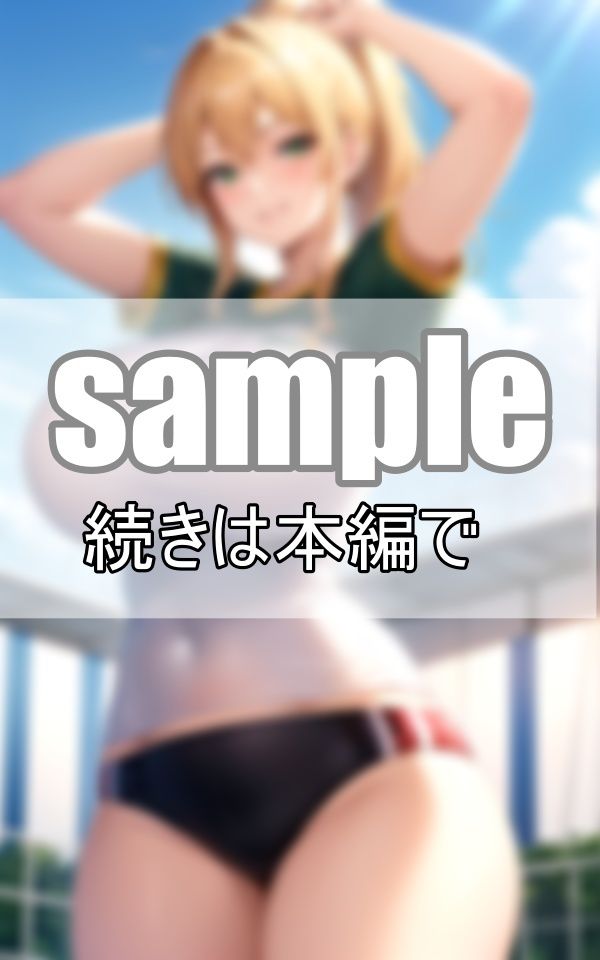 サンプル画像2:超絶爆乳女子しか入部できない陸上部(ぱんぱんの時間) [d_420347]