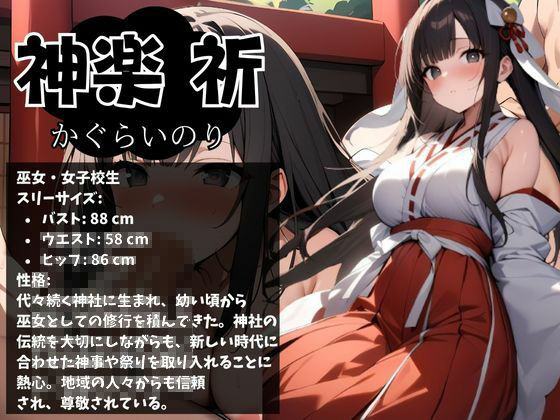 サンプル画像1:JK巫女が凌●調教でメス堕ち(ロッテの禁書庫) [d_420390]