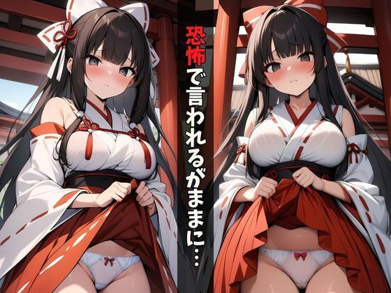 サンプル画像3:JK巫女が凌●調教でメス堕ち(ロッテの禁書庫) [d_420390]