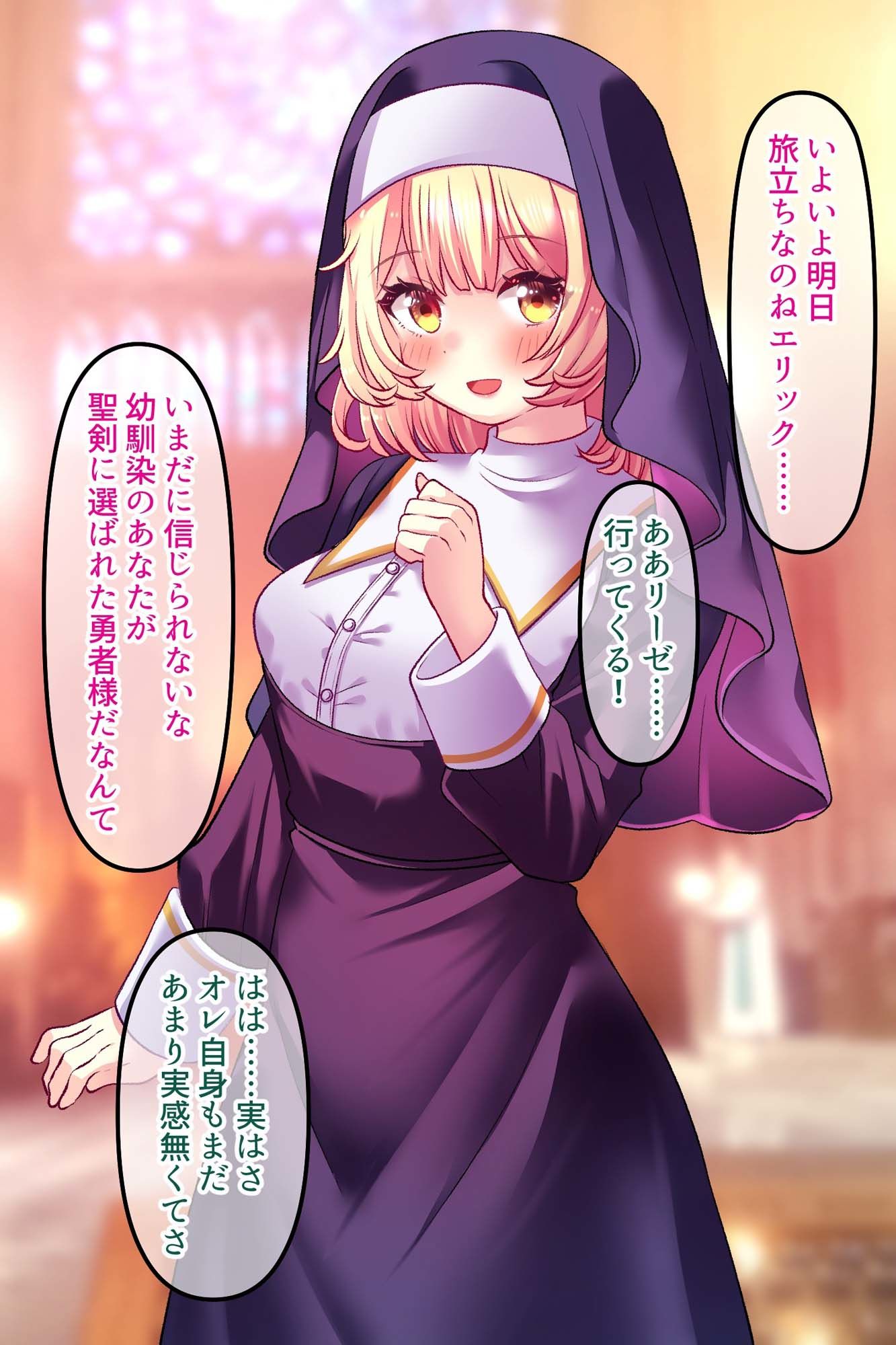 サンプル画像1:シスターは村の性処理便女になってしまった！幼馴染勇者がいない間にNTR(音鳥心愛) [d_420483]