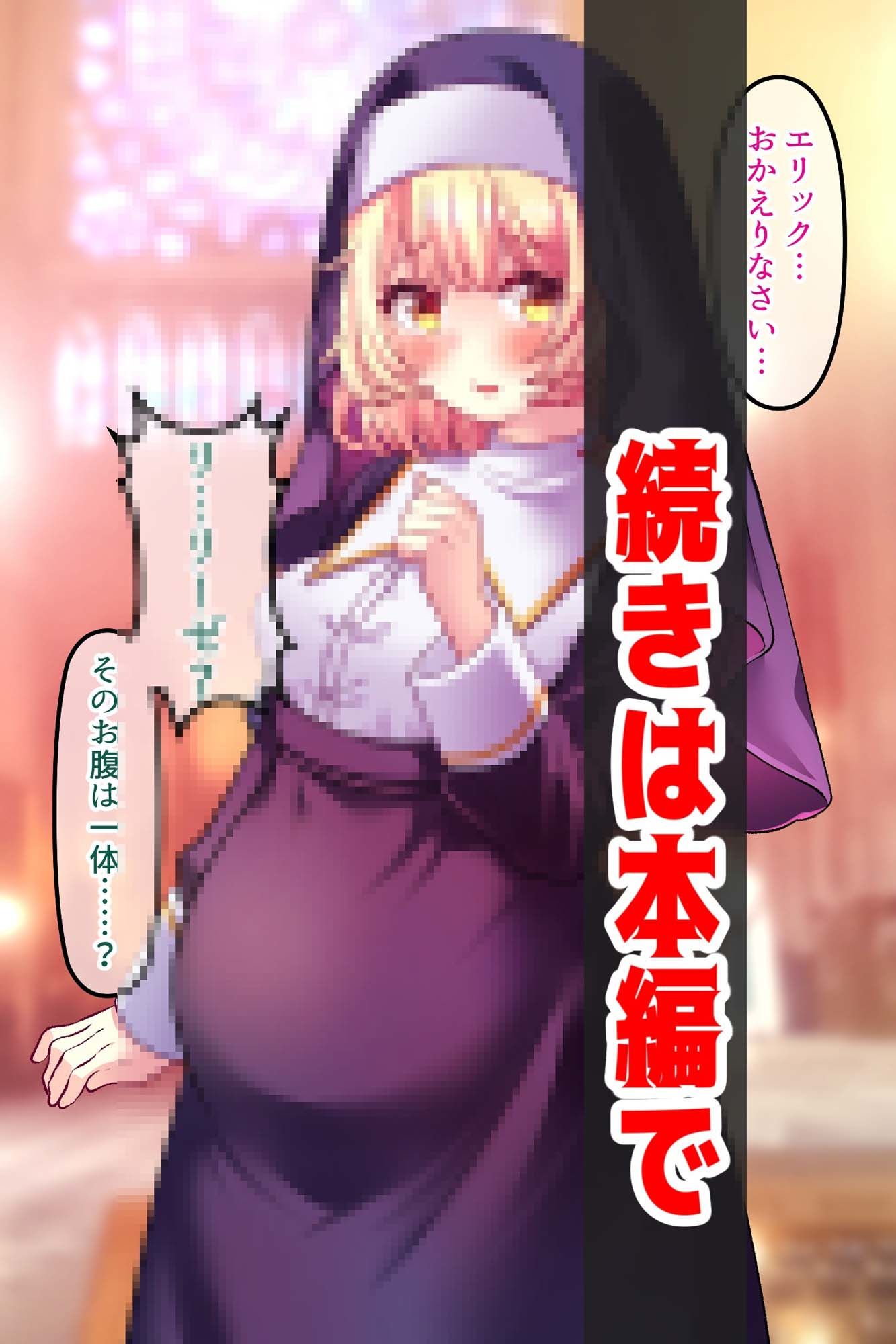 サンプル画像6:シスターは村の性処理便女になってしまった！幼馴染勇者がいない間にNTR(音鳥心愛) [d_420483]