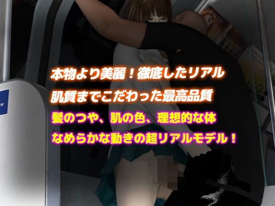 サンプル画像3:【リアル3DCG動画】J◯電車痴●の盗撮動画公開（4K）(かわいいまんが) [d_420496]