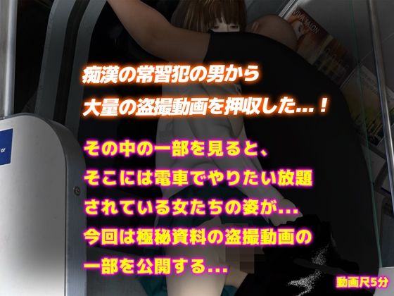 サンプル画像6:【リアル3DCG動画】J◯電車痴●の盗撮動画公開（4K）(かわいいまんが) [d_420496]