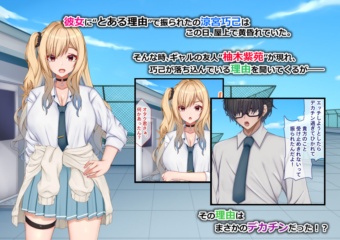 サンプル画像1:ギャル×シコ！〜デカちん過ぎて振られた僕は、カースト上位のギャル友を堕としていたようです〜(Blossom) [d_420537]