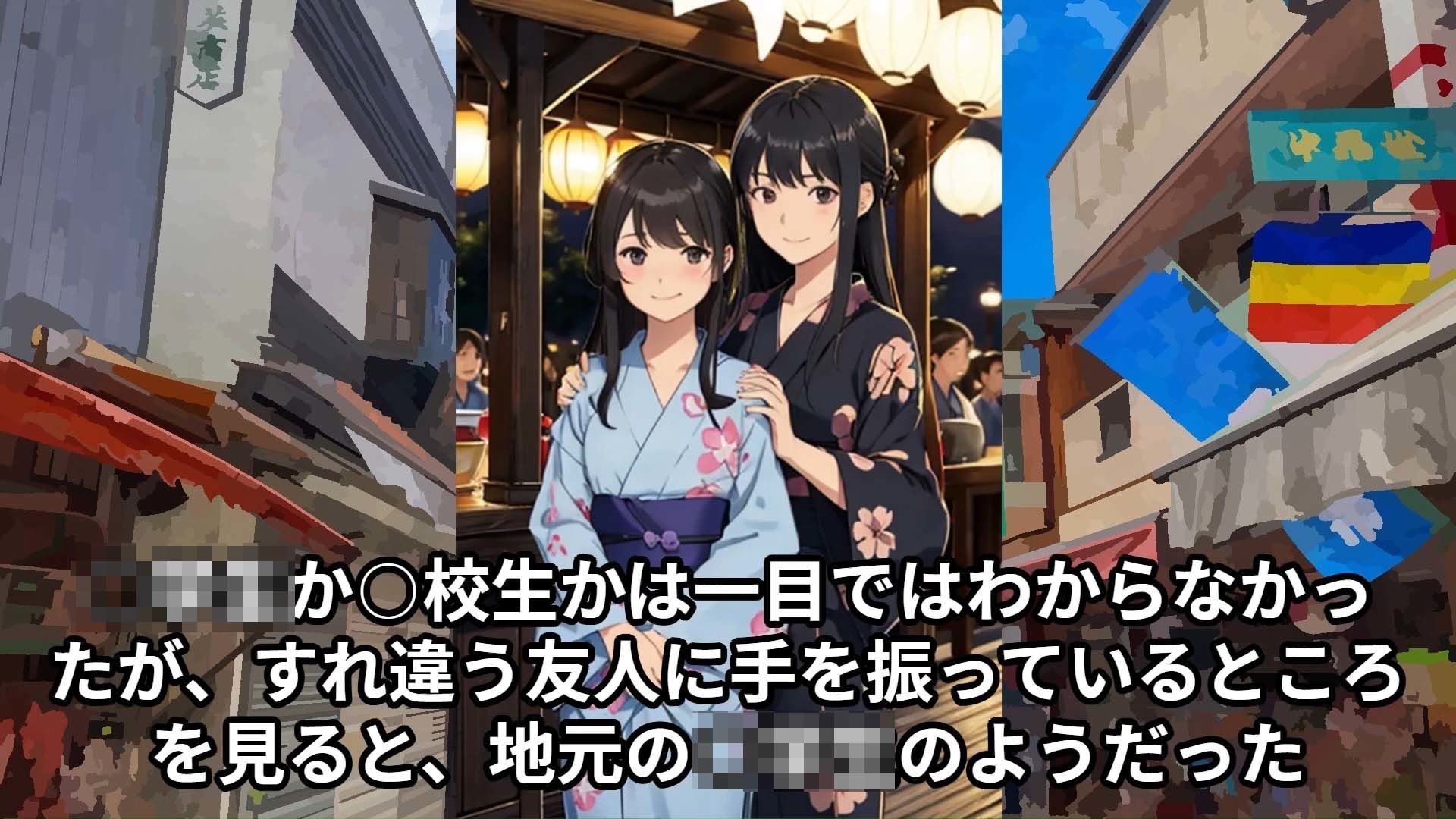 サンプル画像1:【J○痴●体験告白】夏祭りにきた浴衣姿の大人しそうな女子○○○に無許可かつ無理やり女の体について色々と教えてもらった話(少女痴●体験告白) [d_420610]