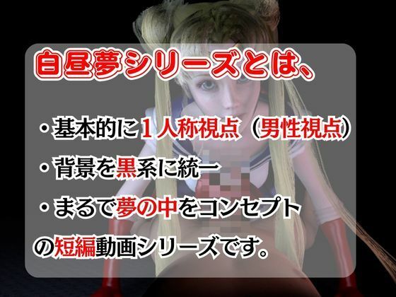 サンプル画像1:【3D動画】ドールなセーラーなムーンと見る夢の中の彼女シリーズ【総集編:動画10本】(異世界転生) [d_420668]