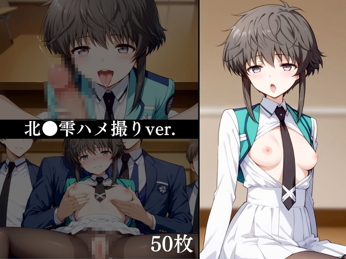 サンプル画像5:魔法科性の劣膣生 500P(うどん屋かつ丼) [d_420672]