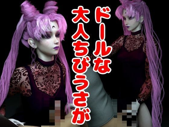 サンプル画像3:【3D動画】ドールなちびうさダークムーンと見る夢の中の彼女シリーズ【総集編:動画10本】(異世界転生) [d_420676]