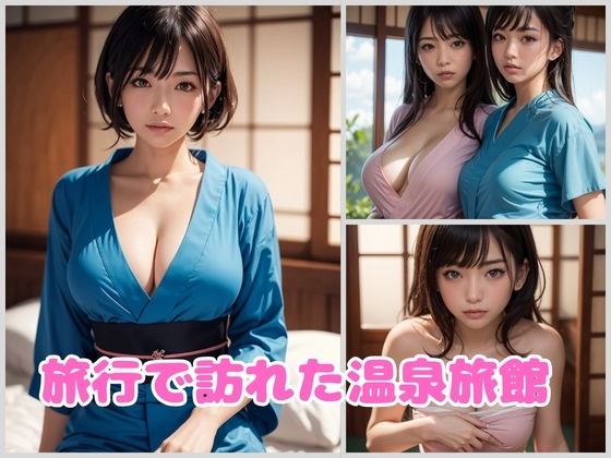 サンプル画像1:人妻輪●温泉旅館(くさむし) [d_420734]