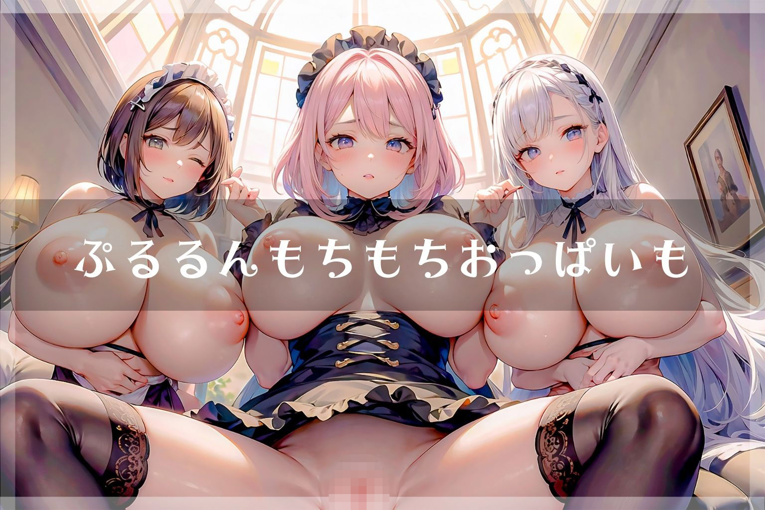 サンプル画像6:爆乳メイドのおっぱいとおまんこはご奉仕で大忙し♪(えいあいどぉる) [d_420736]