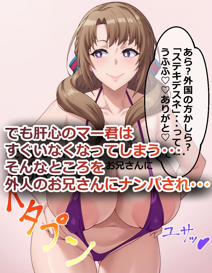 サンプル画像2:ビーチで外人にナンパされて速攻おちんぽに堕ちるお母さんは好きですか？(海浜セーター) [d_420994]