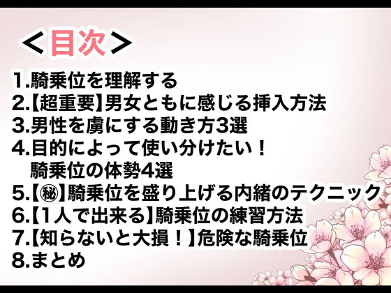 サンプル画像1:【特典付き】騎乗位【極】ー女性が生み出す快楽の絶頂ー(とろりん) [d_421169]