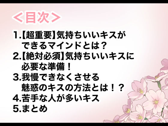 サンプル画像1:【特典付き】【キスのお作法】こんなキスされたら我慢できないじゃん…(とろりん) [d_421172]