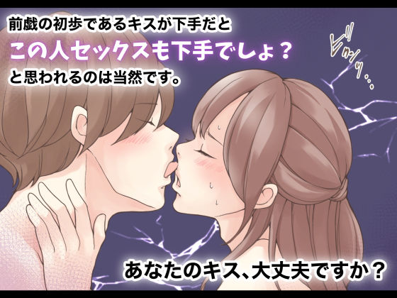 サンプル画像4:【特典付き】【キスのお作法】こんなキスされたら我慢できないじゃん…(とろりん) [d_421172]