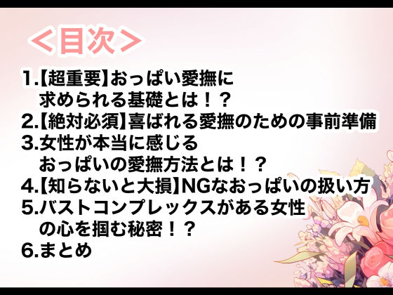 サンプル画像1:【特典付き】【おっぱい愛撫のお作法】こんな触れ方、甘すぎるでしょ…(とろりん) [d_421175]
