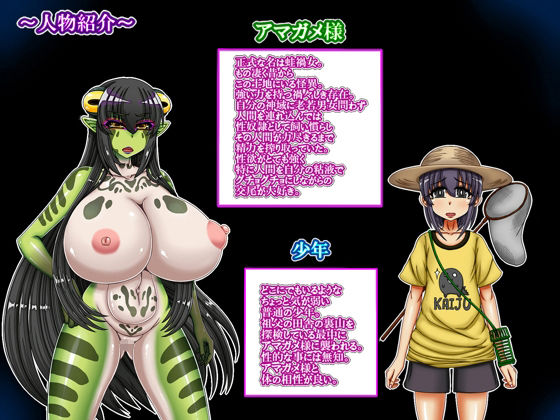 サンプル画像2:カエル女の怪異〜僕がアマガメ様のモノになるまでの話〜(女神のフラスコ) [d_421205]