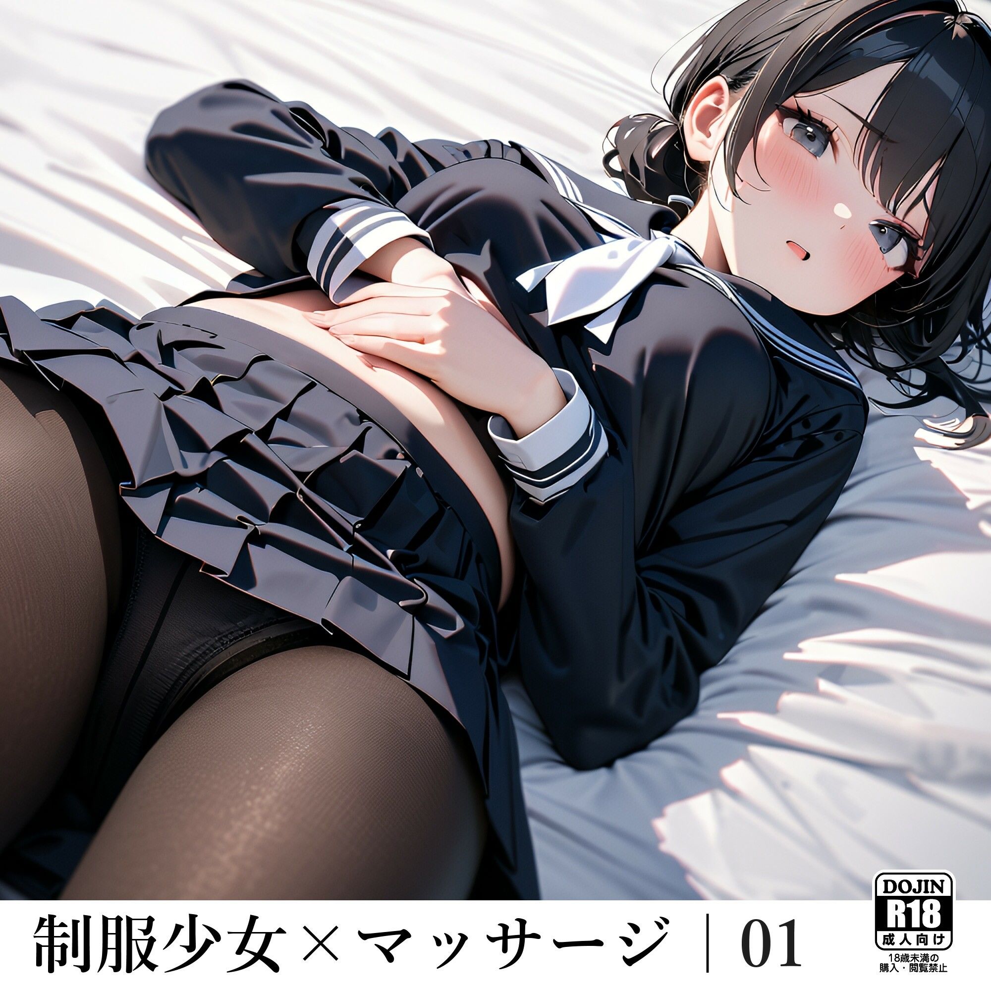 サンプル画像1:制服少女×マッサージ01(電脳戯画) [d_421334]