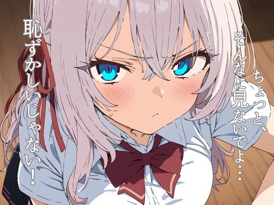 サンプル画像1:時々ボソっとロシア語でデレる隣のアー〇ャさんとめちゃくちゃ〇〇〇した写真集(AIアトリエ) [d_421376]