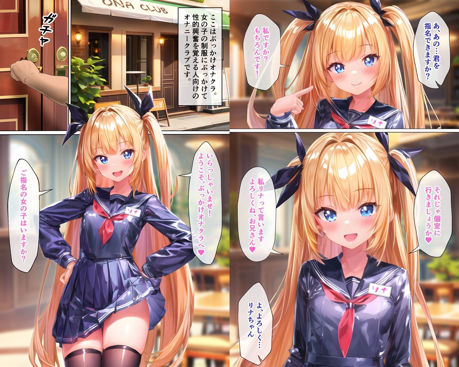 サンプル画像1:ぶっかけオナクラ〜制服で無洗浄プレイ〜(すとりんぐ) [d_421378]