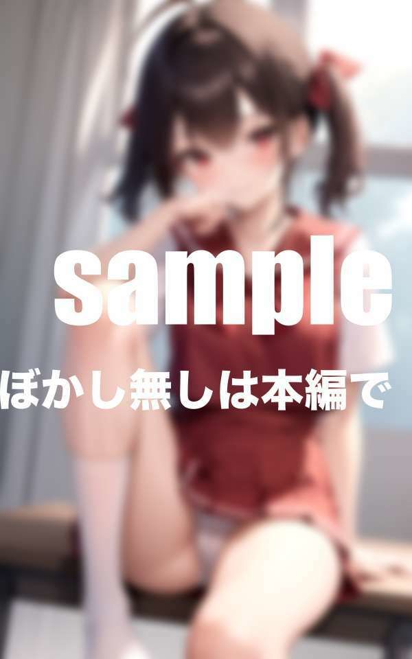 妹は帰ってくると僕にまたがりすりすり素股をしながら甘えてくる・・・のサンプル画像 6