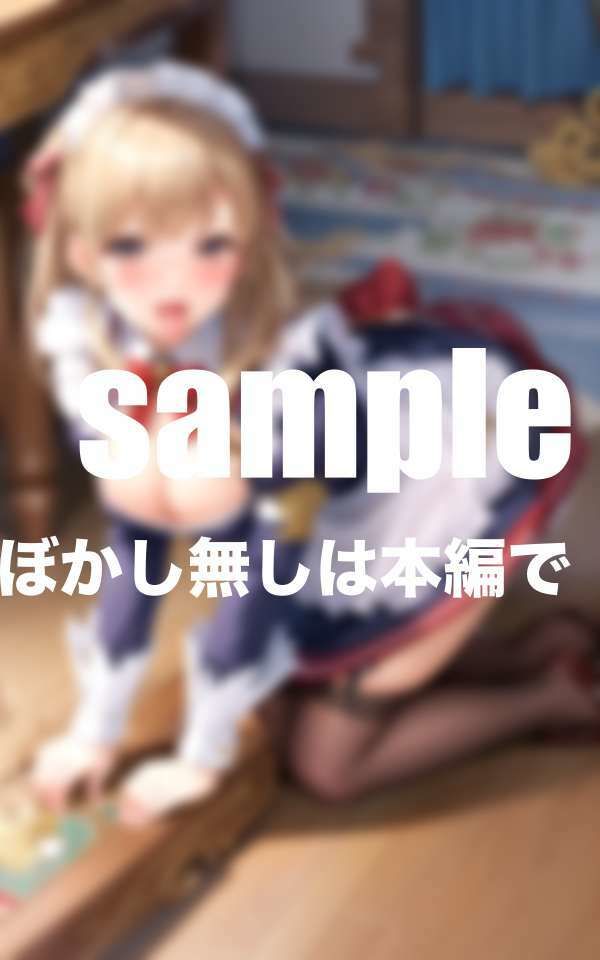 サンプル画像3:従順メイドはお尻即入れ！即尺メイド(ペニーズサークル) [d_421560]