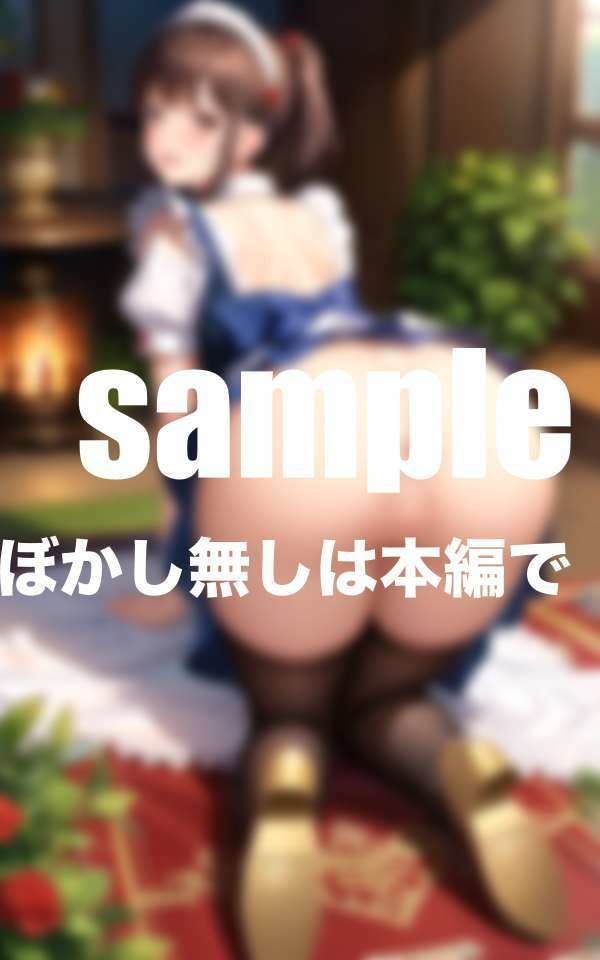 サンプル画像4:従順メイドはお尻即入れ！即尺メイド(ペニーズサークル) [d_421560]