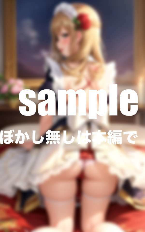 サンプル画像3:尻だしメイドはいつでも入れ放題！お尻の誘惑(えっちな狸顔) [d_421561]