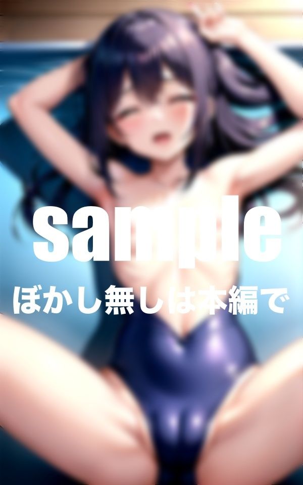 サンプル画像2:敏感貧乳水泳部 絶倫コーチのHな強特訓！スク水ズラしてたっぷり中出し(貧乳LABO) [d_421599]