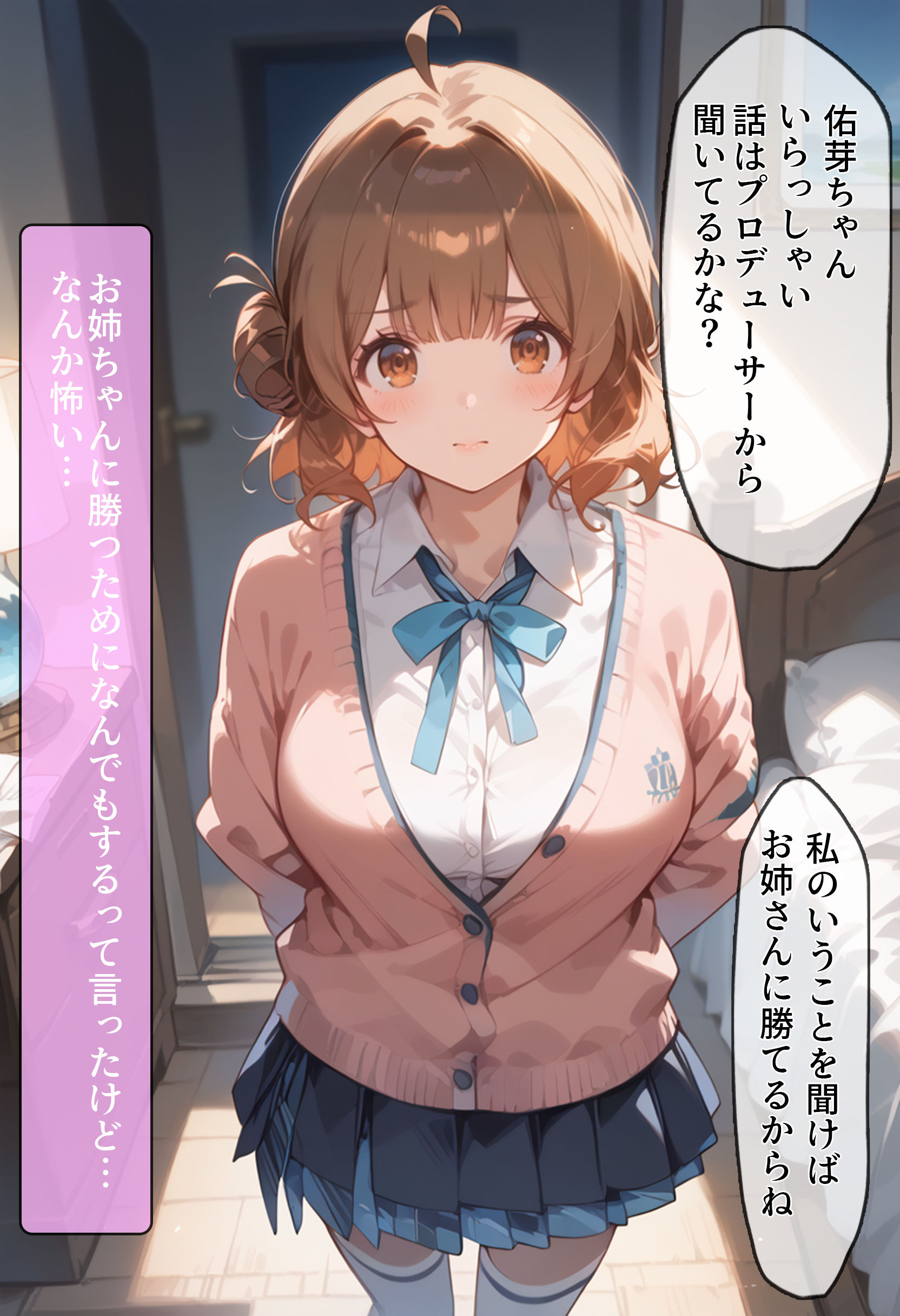 サンプル画像2:枕営業のはずが…快楽堕ちしたアイドル お姉ちゃんにまけたくないっ！ 花●佑芽ちゃん(みっくすなっつ) [d_421608]