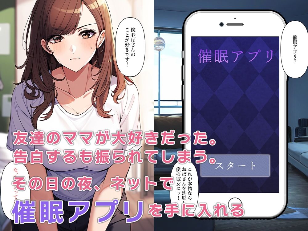 サンプル画像1:催●アプリで大好きな友ママとヤリまくる(ねずみのバンキング) [d_421785]