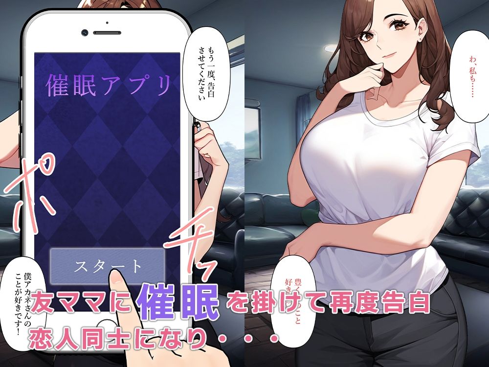 サンプル画像2:催●アプリで大好きな友ママとヤリまくる(ねずみのバンキング) [d_421785]