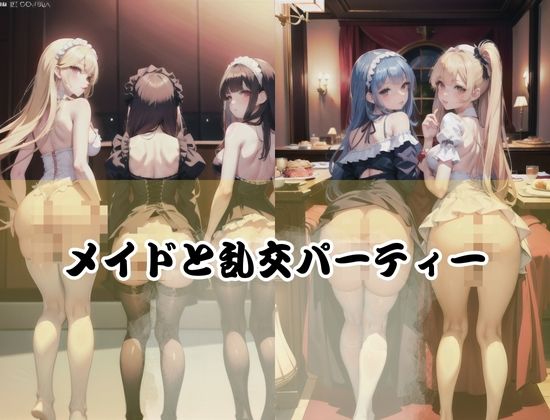 サンプル画像1:性奴●メイドハーレム乱交(AI美女缶詰) [d_421873]