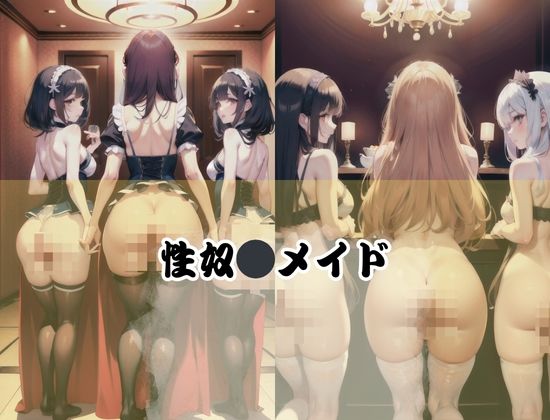 サンプル画像3:性奴●メイドハーレム乱交(AI美女缶詰) [d_421873]