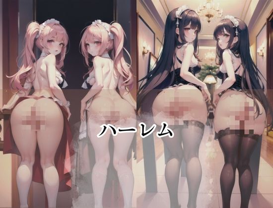 サンプル画像1:メイドは奴●’後ろから順番に挿入’(原液カルピス) [d_422025]