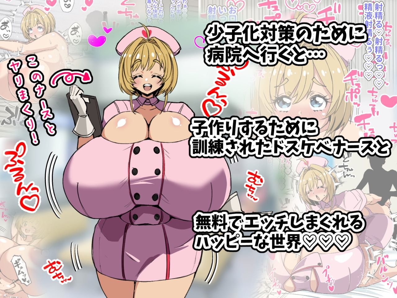 サンプル画像1:病院に行くと超乳ドスケベナースとエッチできる世界(よもぎもぎ) [d_422065]