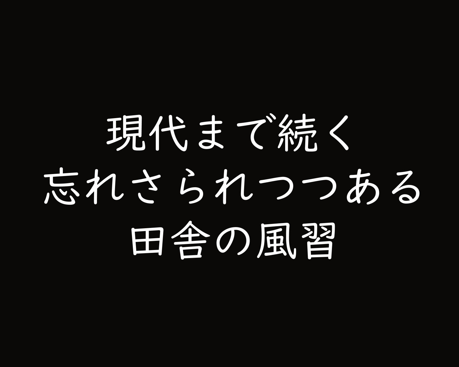 サンプル画像2:拘束シリーズ01「退廃的な田舎の風習」(ガーネット) [d_422066]