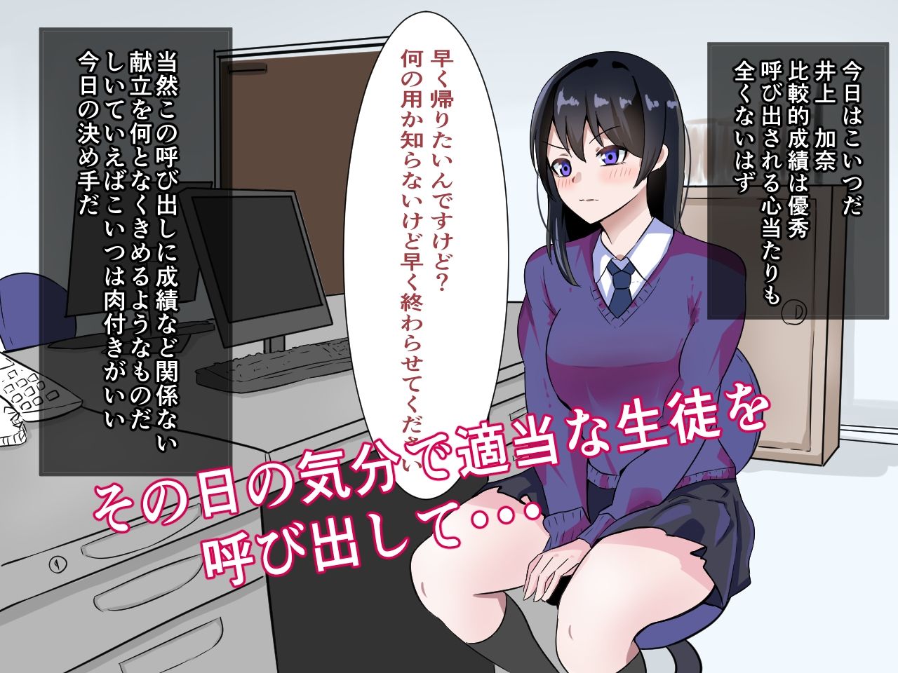 サンプル画像1:日替わり催○JK〜今日のオカズ〜(しおとはな) [d_422109]