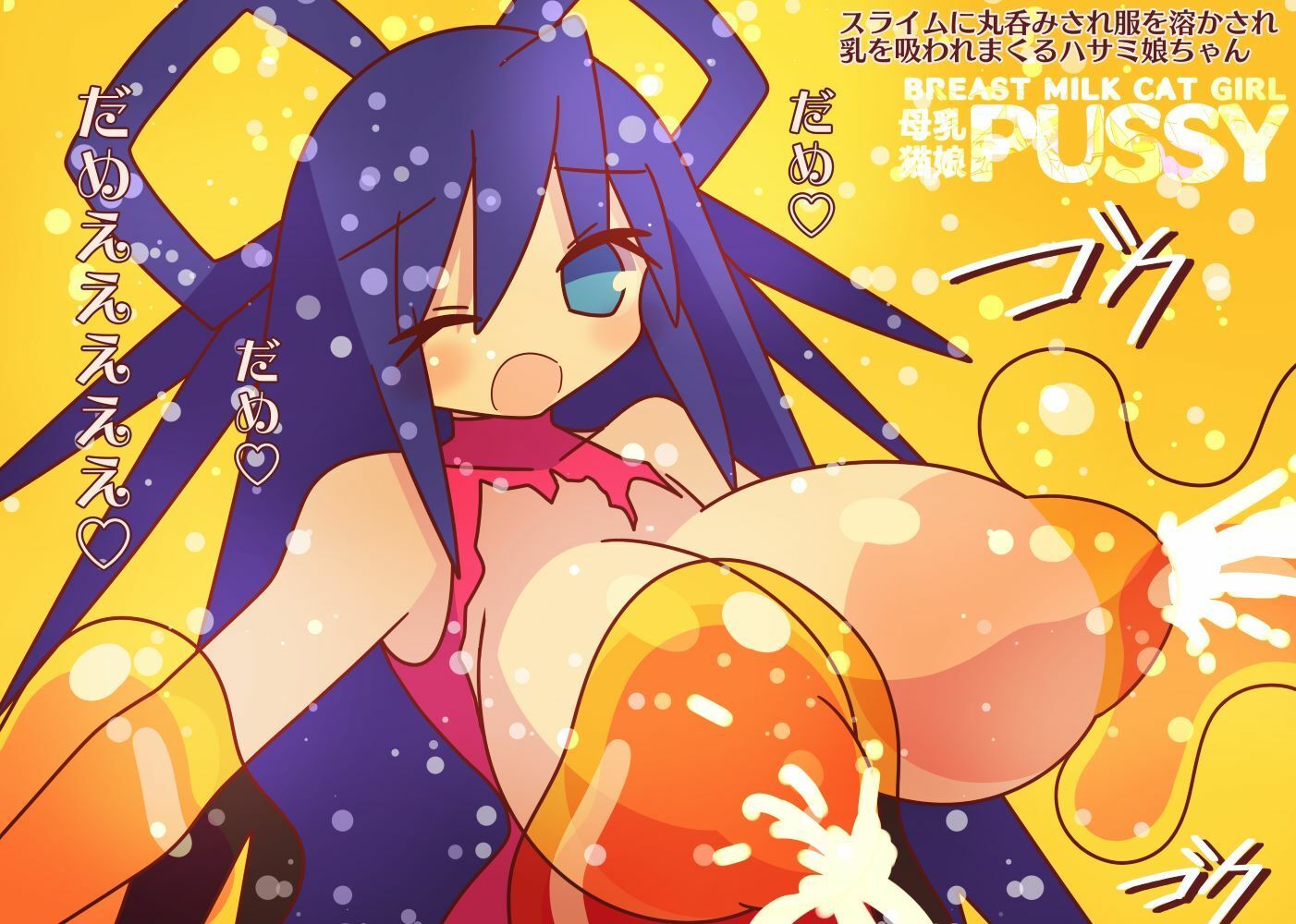 サンプル画像4:母乳猫娘PUSSY母乳☆爆乳コレクション4(みるく☆さんきゅー) [d_422132]