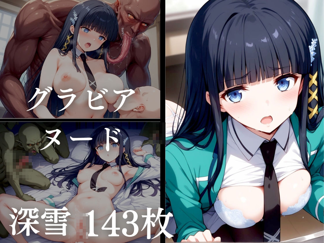 サンプル画像1:魔物に襲われた劣等生(AI破壊神) [d_422156]