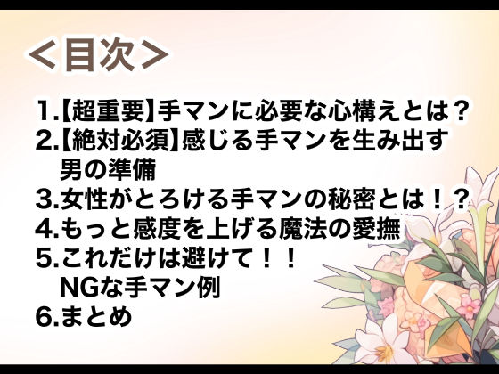 サンプル画像1:【特典付き】【手マンのお作法】こんな気持ちいいの、はじめて…(とろりん) [d_422163]