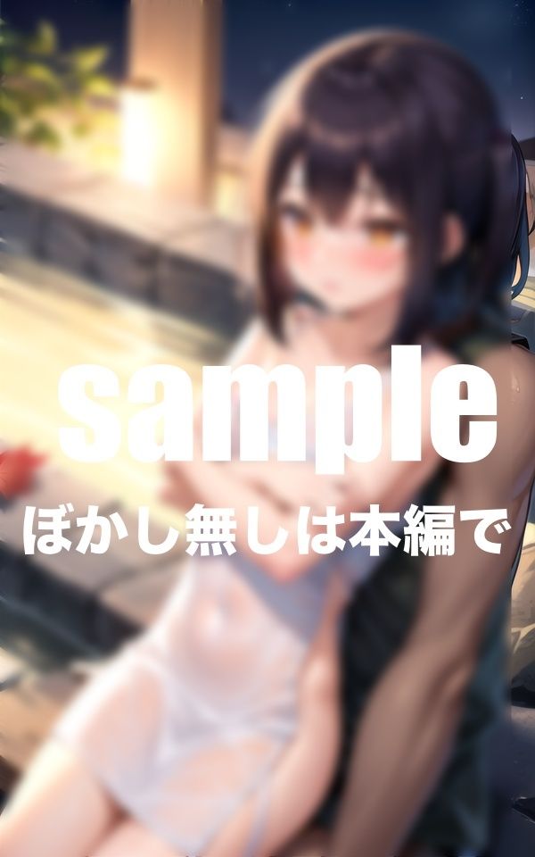 サンプル画像1:妹と混浴風呂 家族旅行(AI.load) [d_422205]