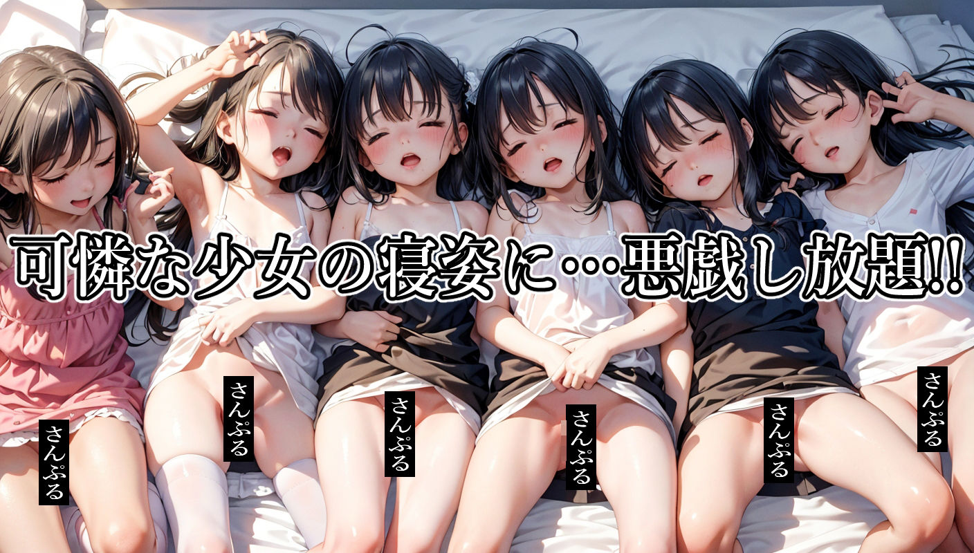 サンプル画像1:微睡に孕む つるぺた少女連続すやすやえっち事件(ピーチのCG) [d_422278]