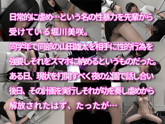 サンプル画像1:メゾン・de・パーヴ 201 堀川美咲 【虐めを調教と自らに言い聞かせた結果性癖が覚醒しちゃった陰キャJK。というお話…】(MAD VERMILLION) [d_422441]