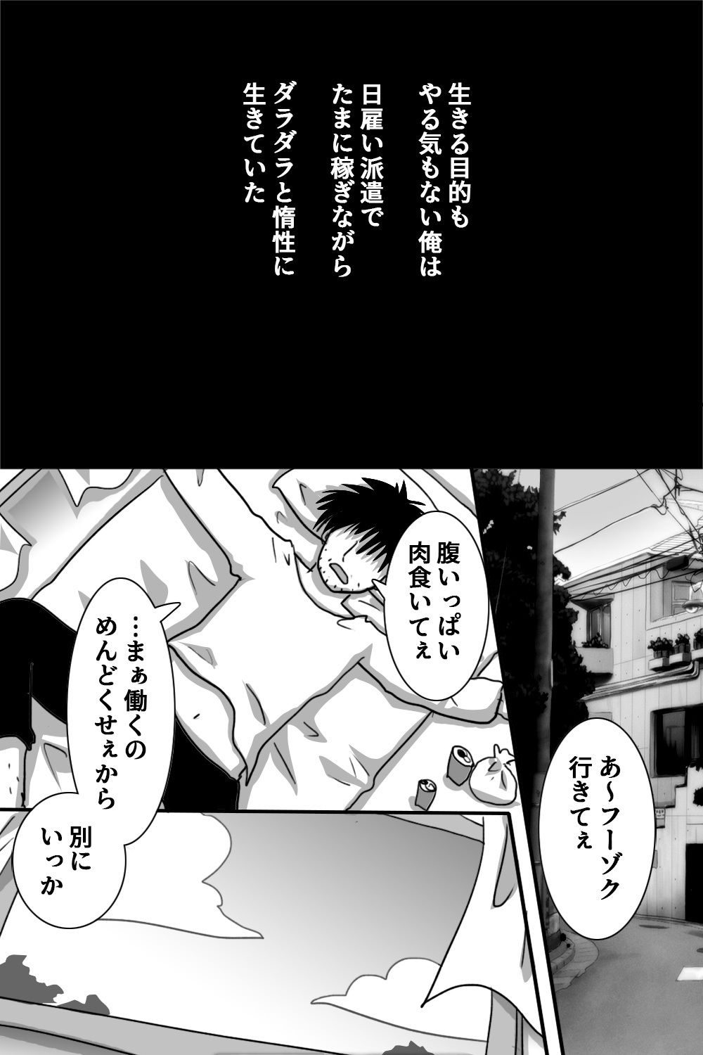 サンプル画像1:日雇い派遣男と美少女天使リリス(ゆるり堂桜庵) [d_422489]