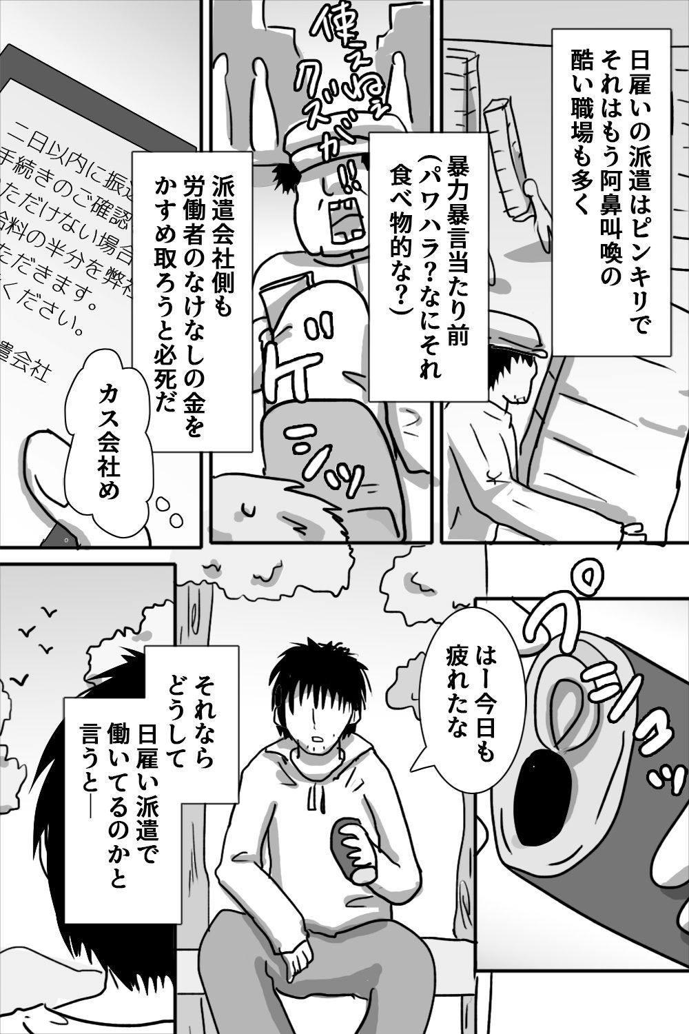 サンプル画像2:日雇い派遣男と美少女天使リリス(ゆるり堂桜庵) [d_422489]