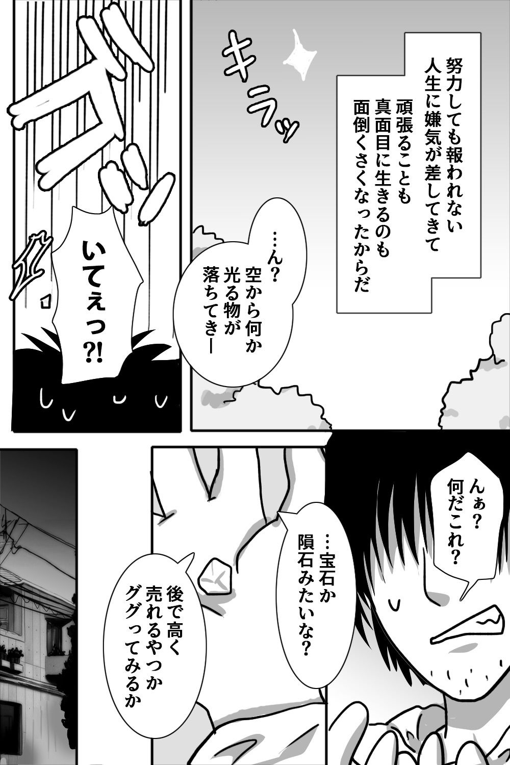 サンプル画像3:日雇い派遣男と美少女天使リリス(ゆるり堂桜庵) [d_422489]