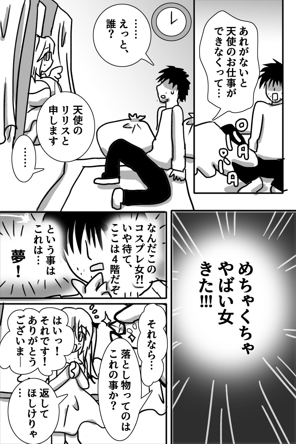 サンプル画像5:日雇い派遣男と美少女天使リリス(ゆるり堂桜庵) [d_422489]